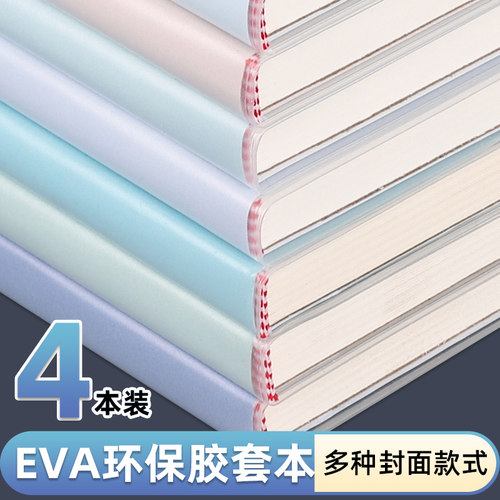 胶套2026新款超厚16K课堂笔记