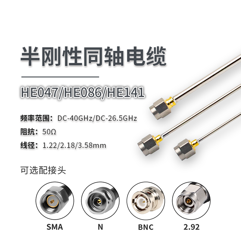 半钢同轴电缆线缆镀银铜包钢支持定制50&Omega;SMA/N测试线