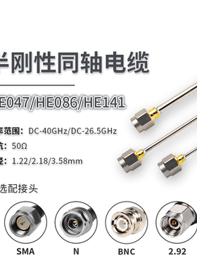 半钢同轴电缆线缆DC-67GHz镀银铜包钢支持定制50ΩSMA/N测试线