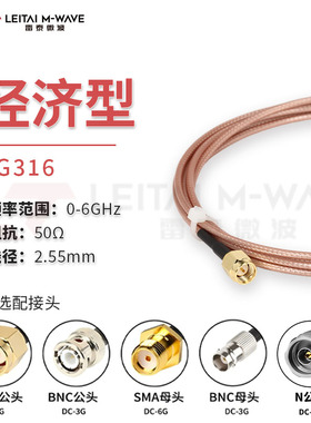 RG316特氟龙镀银射频馈线SMA、BNC-jj测试rf线缆组件柔性弯可定制