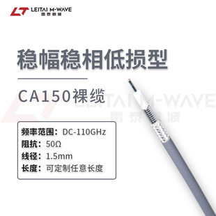 110g定制 ca150同轴电缆低损耗稳幅稳相双层屏蔽柔性dc6
