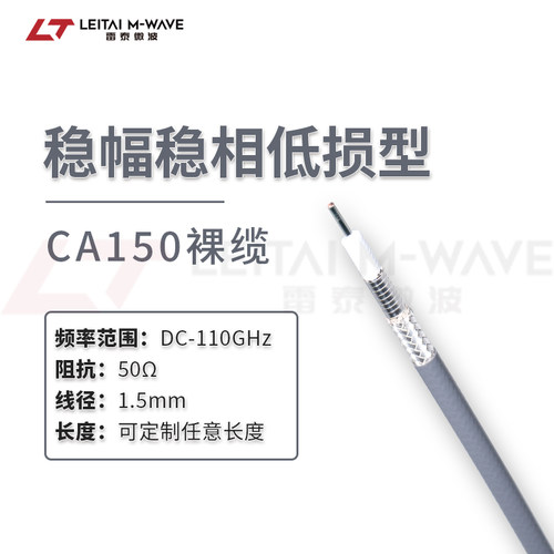 镀银铜同轴电缆雷泰微波支持定制