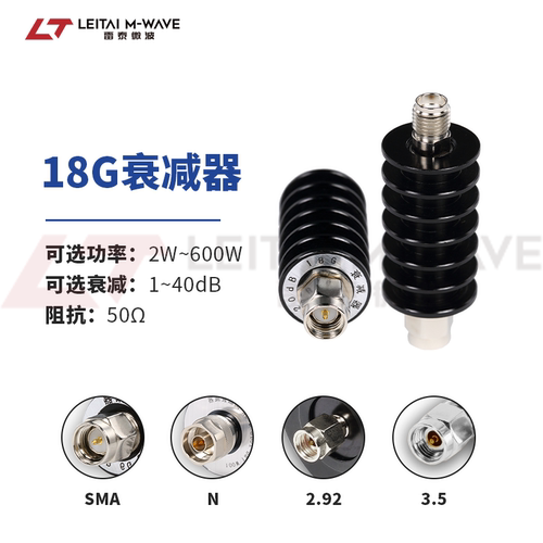 18G衰减器可定制接头频率衰减值