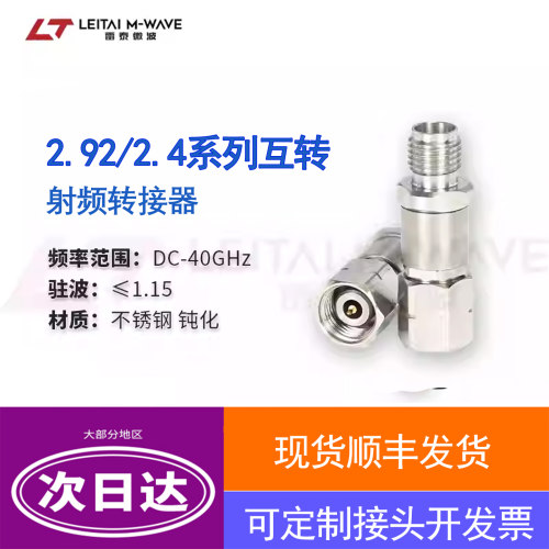 雷泰微波射频转接器可定制公母