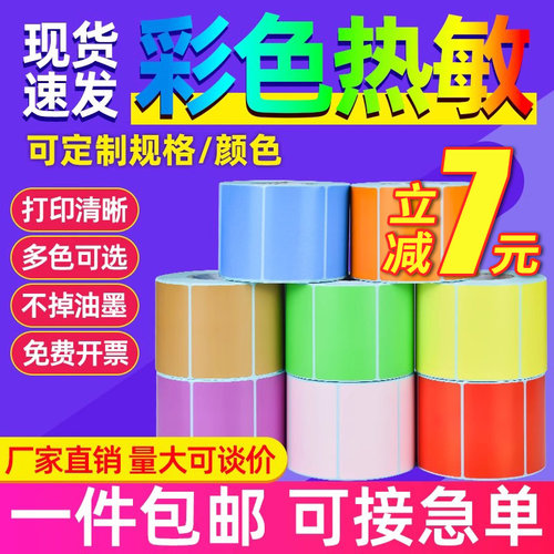 安杰优彩色热敏纸防水防油防刮擦