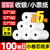 收银机纸卷小票纸热敏影印纸美团外送超市饭厅收银影印纸小卷芯标