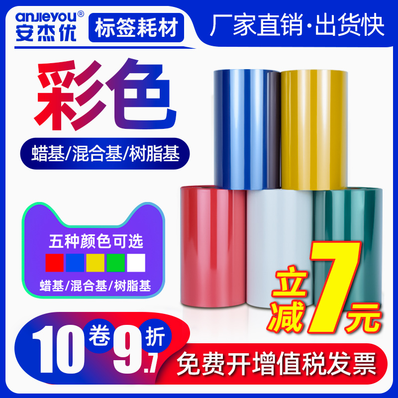 彩色碳带蜡基混合基树脂基