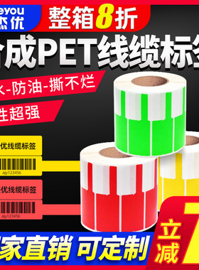 线缆标签不干胶网线标签贴纸70*24通信机房网络布线刀型防水光纤缆电源线路插头线束彩色防水强粘防撕记号贴