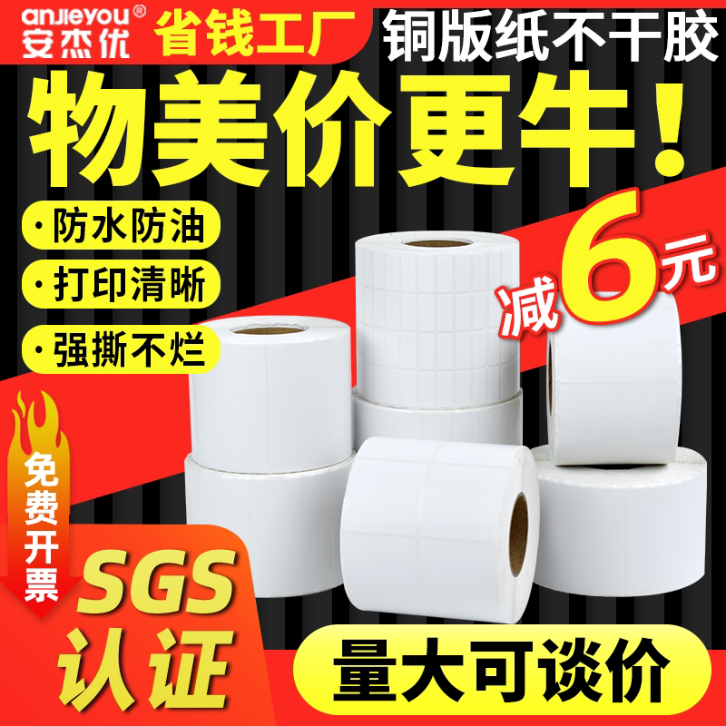 铜版纸不干胶标签贴纸32 19 20 25 30 40 50 60 70 80 90 100空白条码纸卷定做单排双排彩色印刷铜板纸不干胶