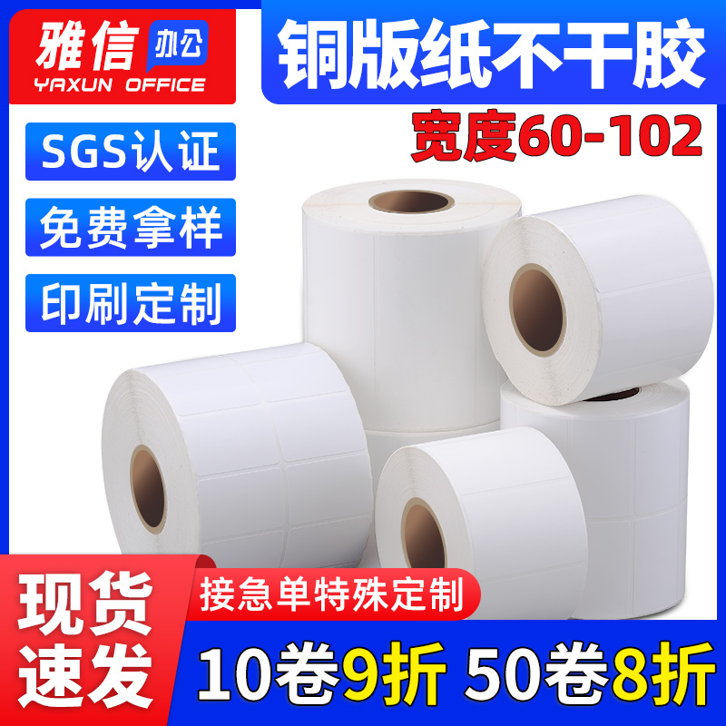 空白条码标签纸加粘铜版纸不干胶