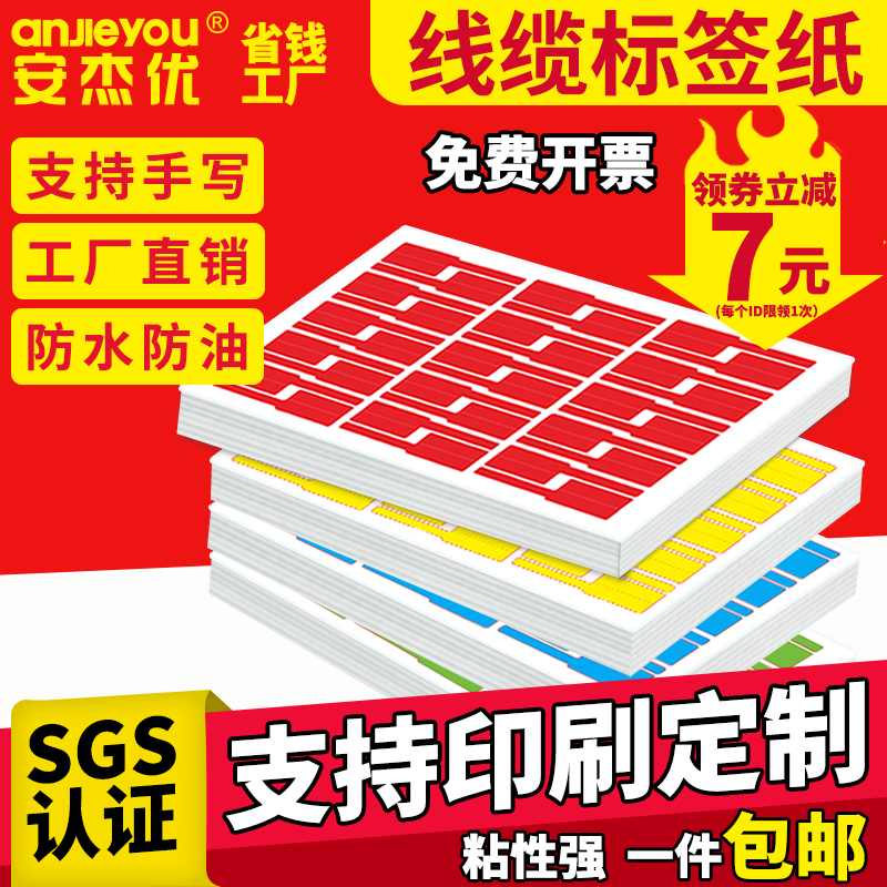 线缆标签贴p型数据线不干胶分类彩色标签贴纸网线电源线充电线收纳标记贴线缆机房防水手写标识记号贴纸定制