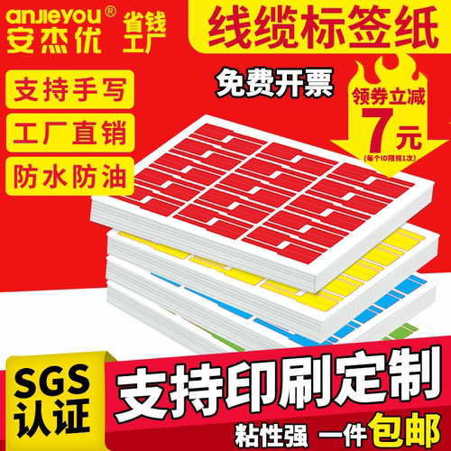 线缆标签贴p型数据线不干胶分类彩色标签贴纸网线电源线充电线收纳标记贴线缆机房防水手写标识记号贴纸定制