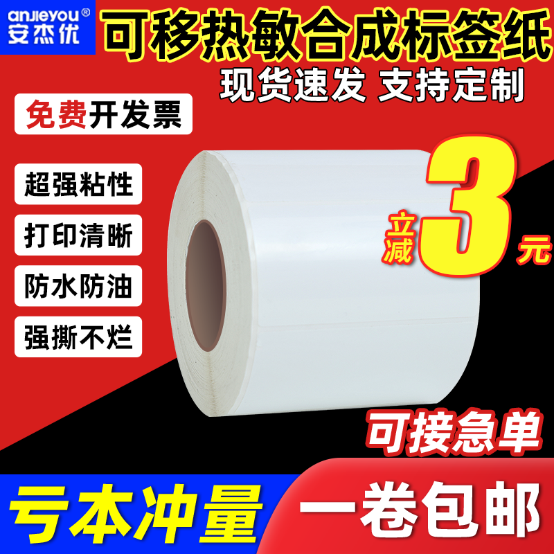 安杰优全尺寸白色pet三防合成纸