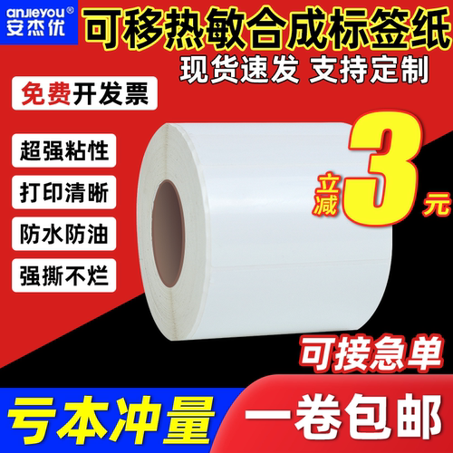 安杰优全尺寸白色pet三防合成纸