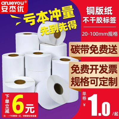 铜版纸不干胶标签条形码