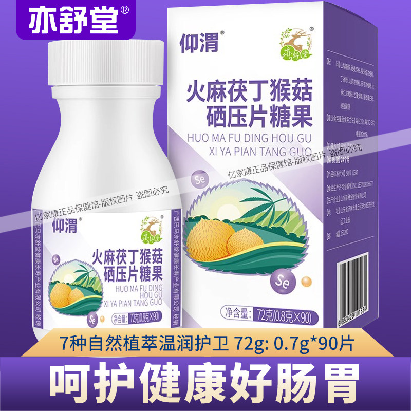 亦舒堂辛盖藻片官方旗舰店养岩藻多糖仰胃芳草片猴头菇绣聚丁正品