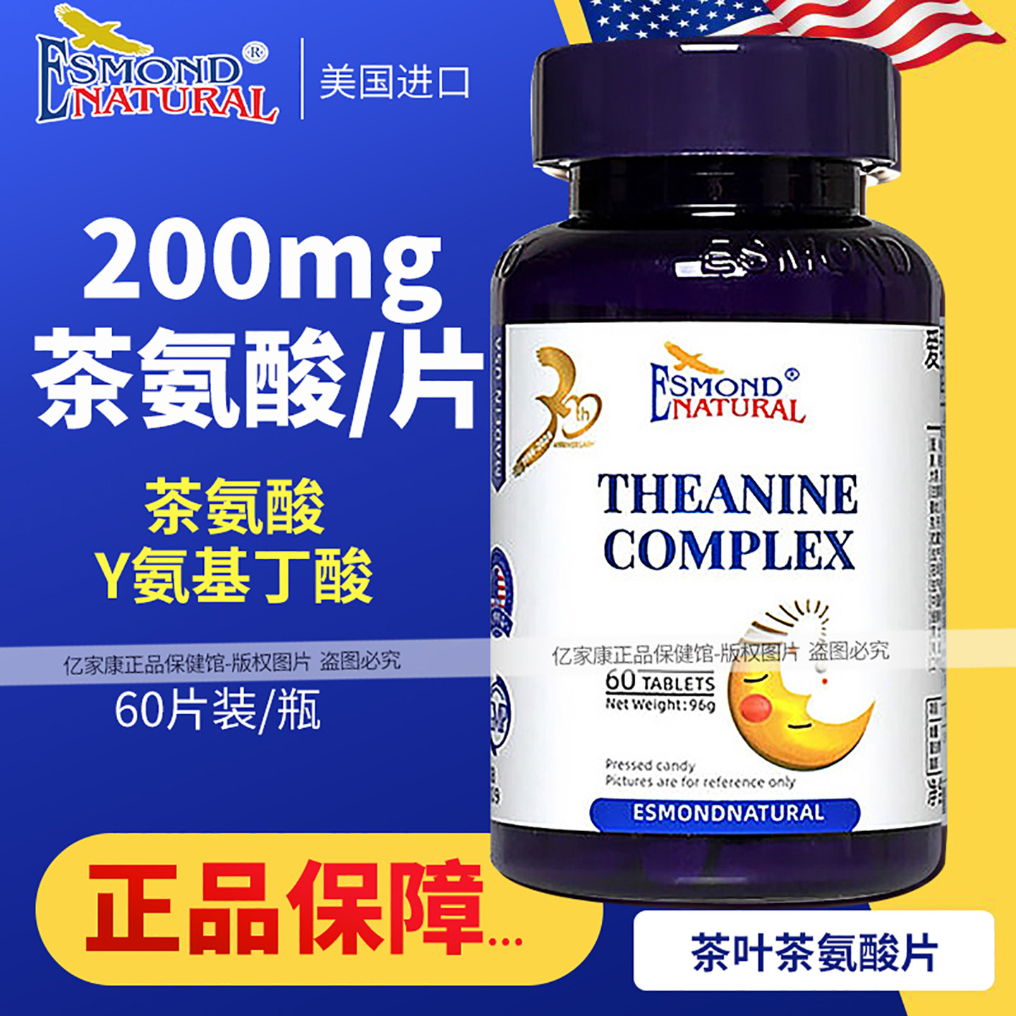 美国进口爱司盟牌茶叶茶氨酸片γ-氨基丁酸y酸枣仁晚安睡眠复合片