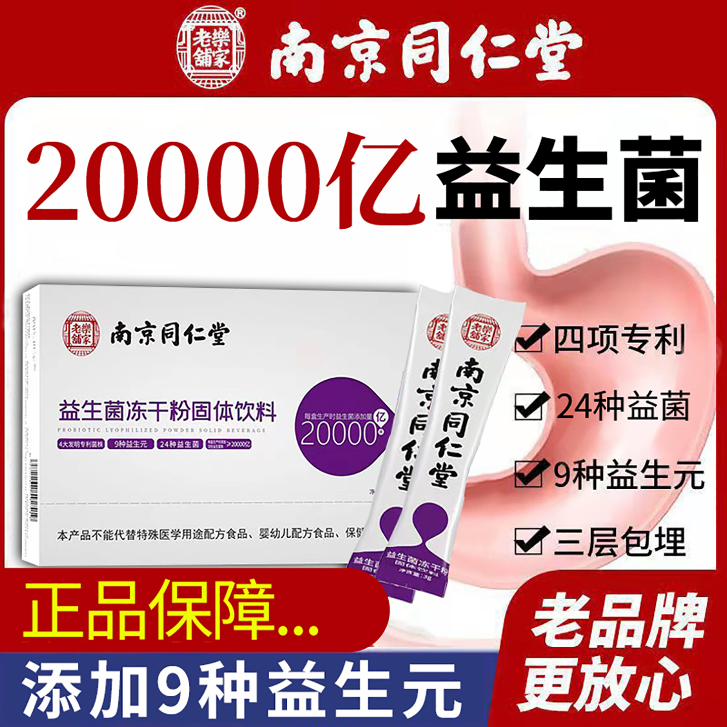 南京同仁堂复合肠胃益生菌成人小孩官方正品可搭配辅助调理冻干粉