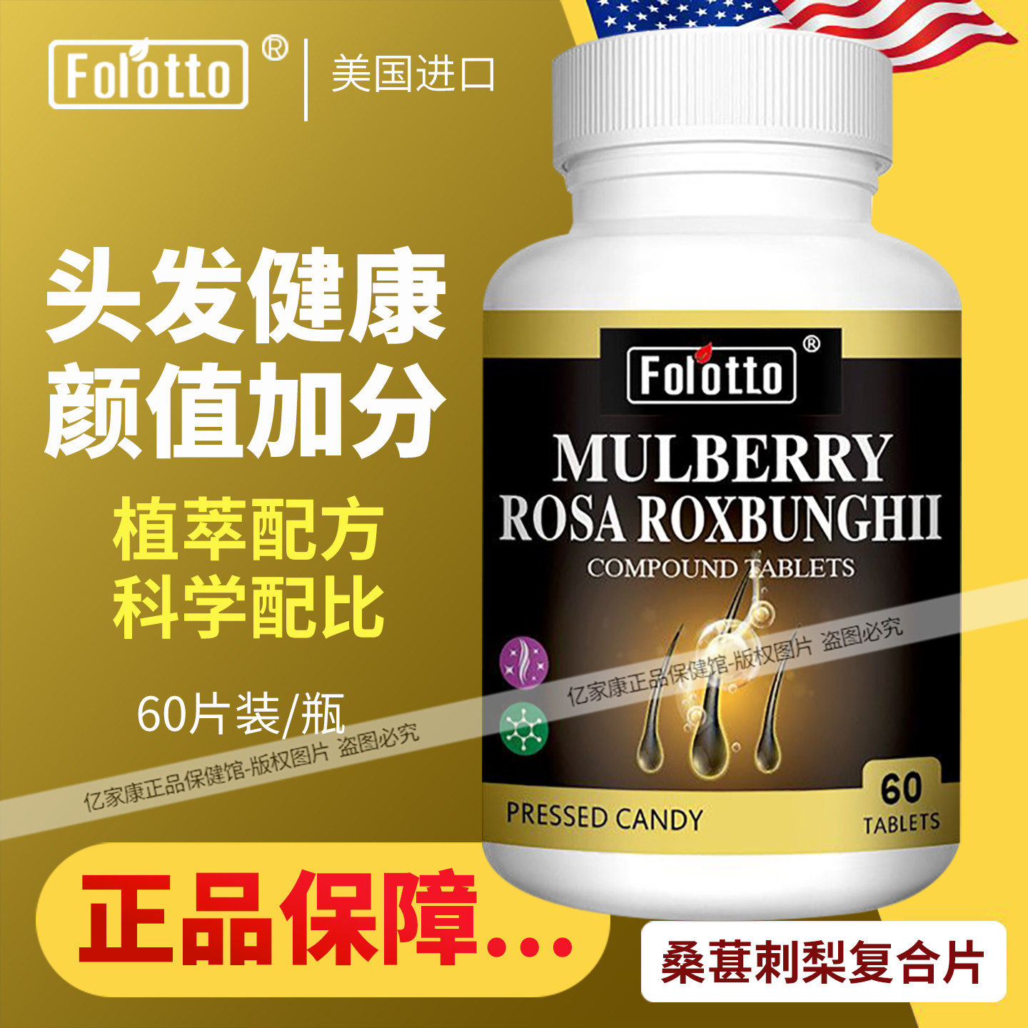 斐尔特丝立生桑葚刺梨复合片压片糖果 男女头发营养膳食 美国进口