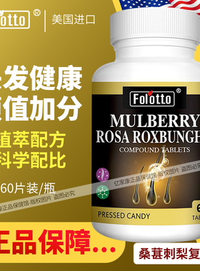 斐尔特丝立生桑葚刺梨复合片压片糖果 男女头发营养膳食 美国进口