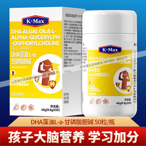 康麦斯DHA藻油L-a-甘磷酸胆碱