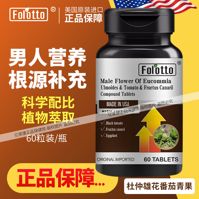 斐尔特杜仲雄花番茄青果复合片