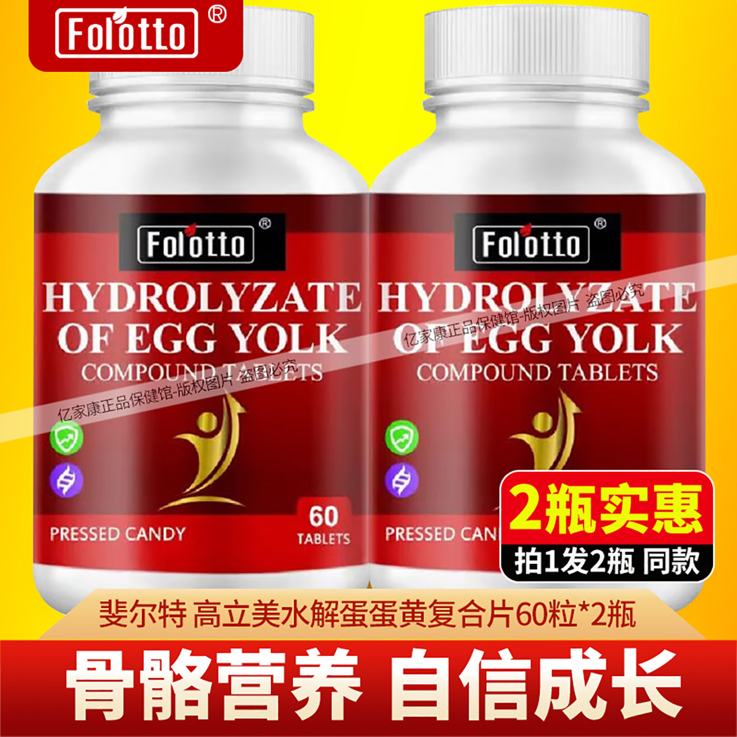 斐尔特高立美水解蛋黄儿童青少年学生助成长发育非长高钙片-2瓶装