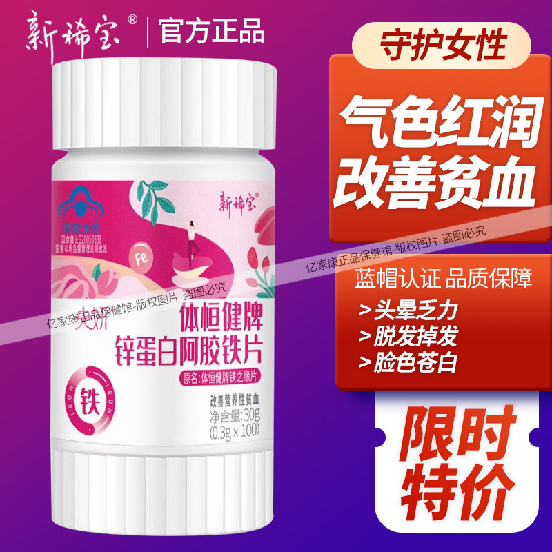 铁之缘体恒健央妍粉铁解富铁补尔糖软果力血咀嚼康片补贫你血正品