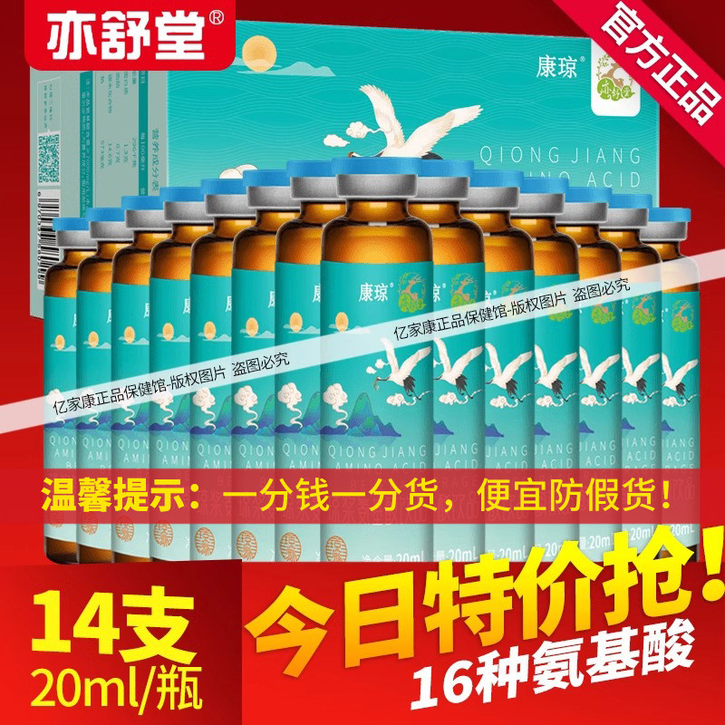 康琼氨基酸官方旗舰店亦舒堂琼浆口服饮液中老年人营养保健滋补品