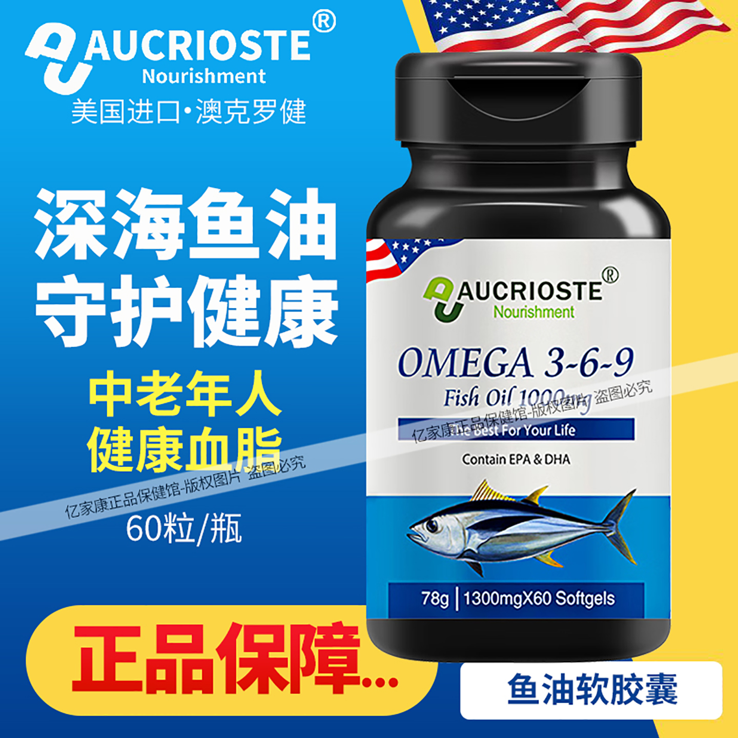 澳克罗健深海鱼油软胶囊