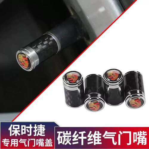 保时捷卡宴碳纤气门嘴Macan911帕拉梅拉992Taycan轮胎帽718门芯盖 - 封面