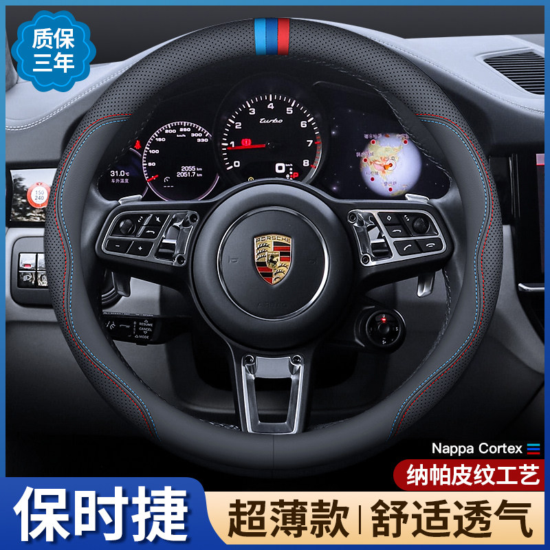 保时捷专用方向盘套免费试用15天