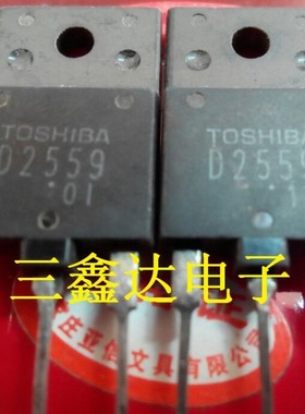 D2559 2SD2559 进口拆机 高清电视机电源管 三极管 实图拍摄
