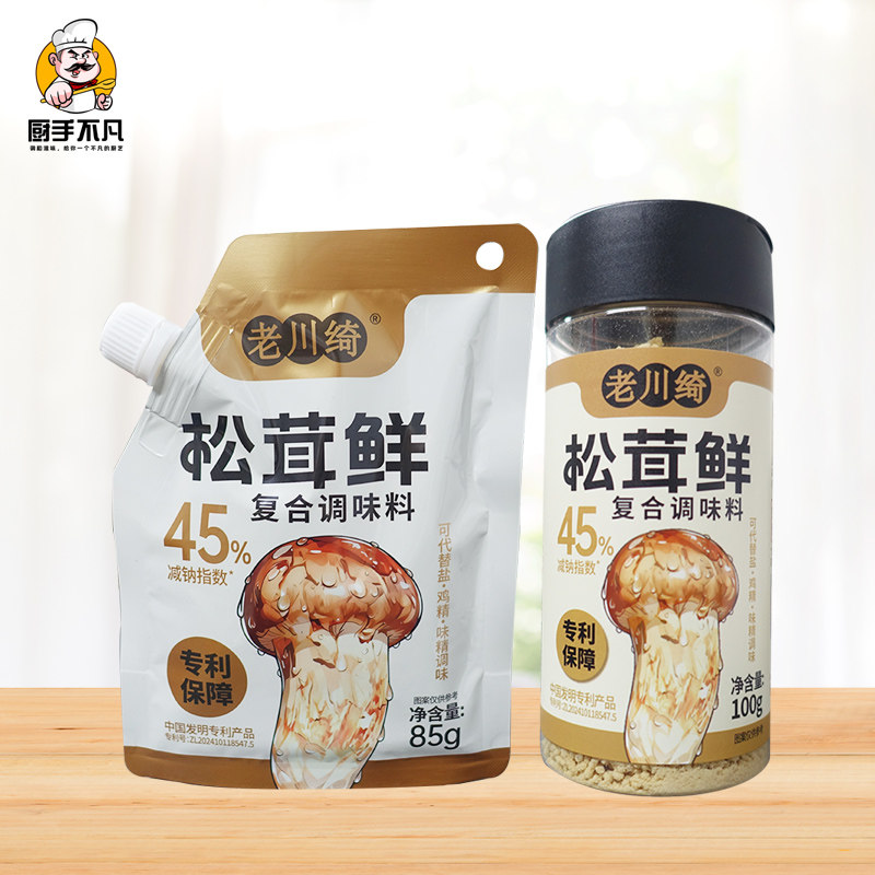 提醒松茸鲜老川绮家用