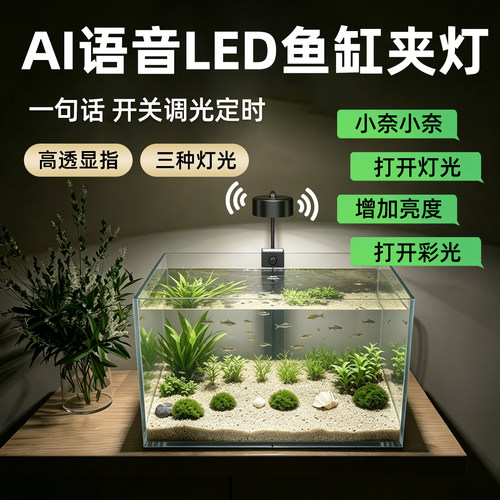 智能语音控制防溅水草缸灯造景灯