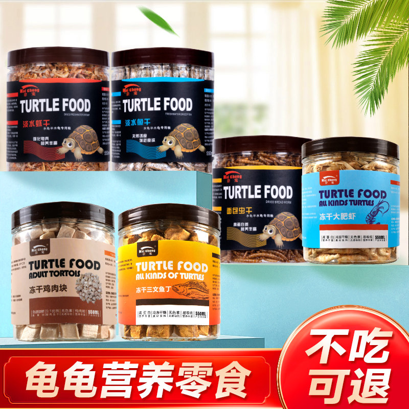 乌龟互动零食营养补钙鱼虾虫干图片