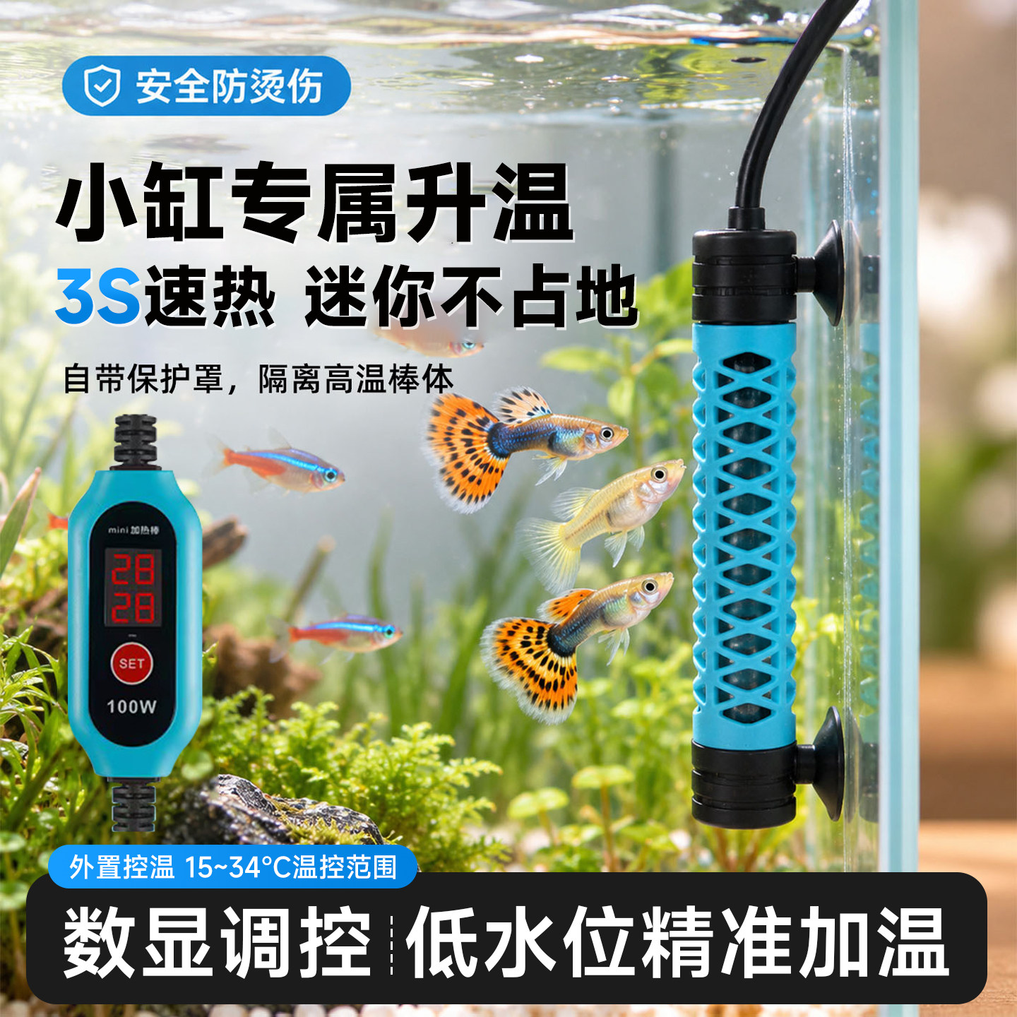 数显控温加热棒鱼缸迷你加热器