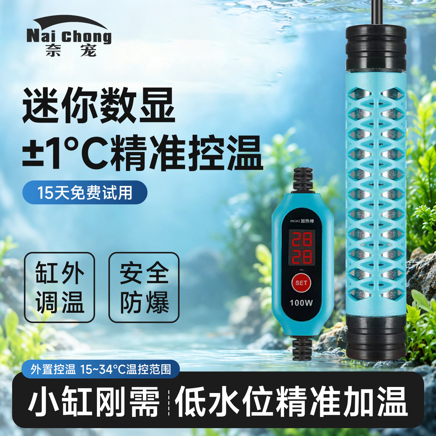 数显控温加热棒鱼缸迷你加热器