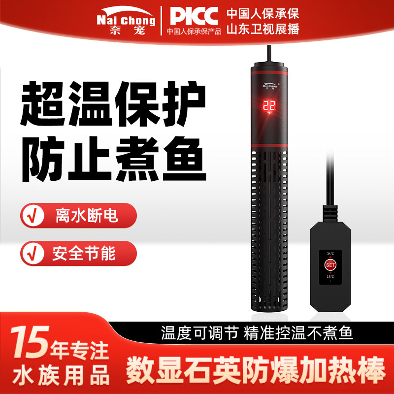 龟缸数显石英加热棒控温超温保护