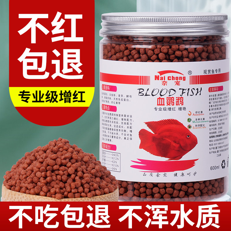 血鹦鹉鱼地图鱼专用增红增色饲料图片