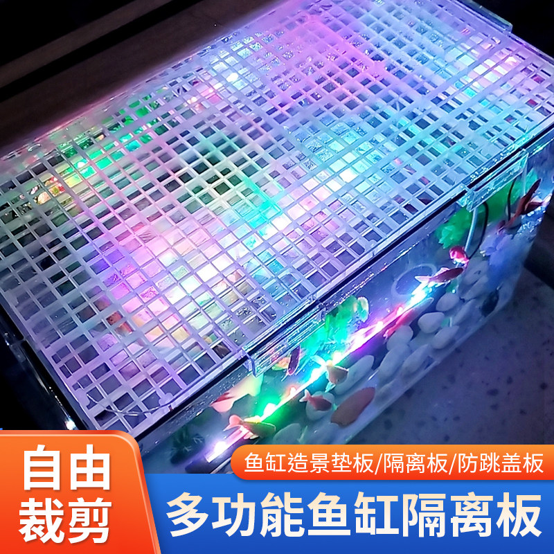 鱼缸造景垫板盖板防跳网可裁剪图片