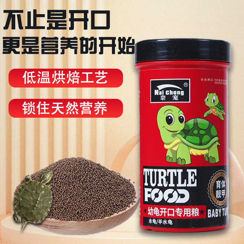 幼小龟专用开口巴西龟饲料龟粮图片