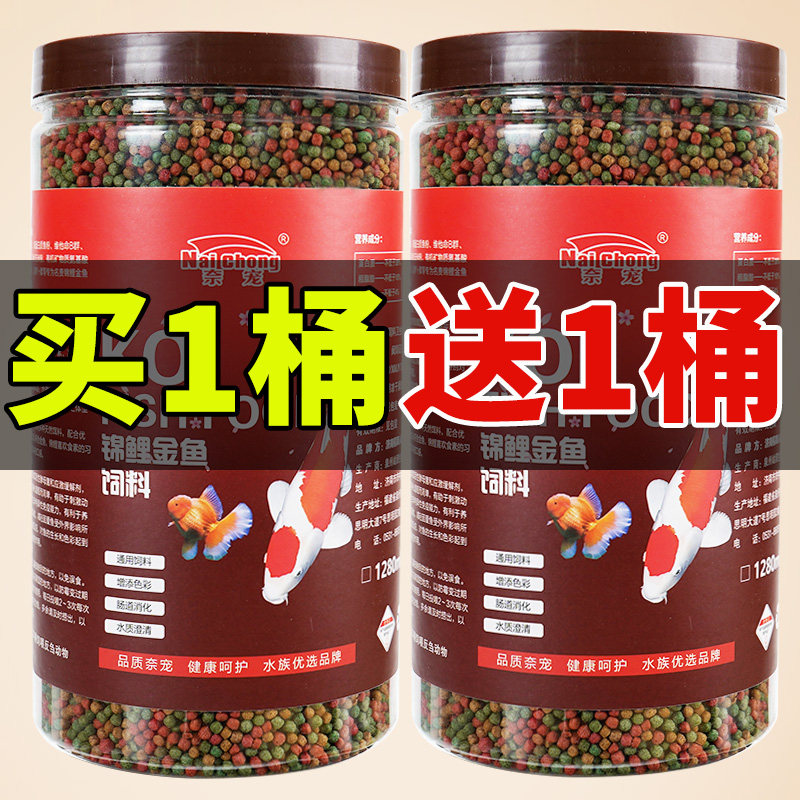 鱼食小颗粒通用金鱼观赏鱼鱼饲料小鱼鱼料锦鲤鱼草金鱼专用不浑水