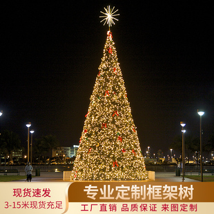 10米框架树户外防水发光圣诞节装 饰场景广场布置 大型圣诞树5
