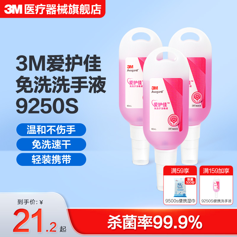 【便携装】3M爱护佳免洗手洗手液儿童随身医用杀菌消毒喷雾9250S