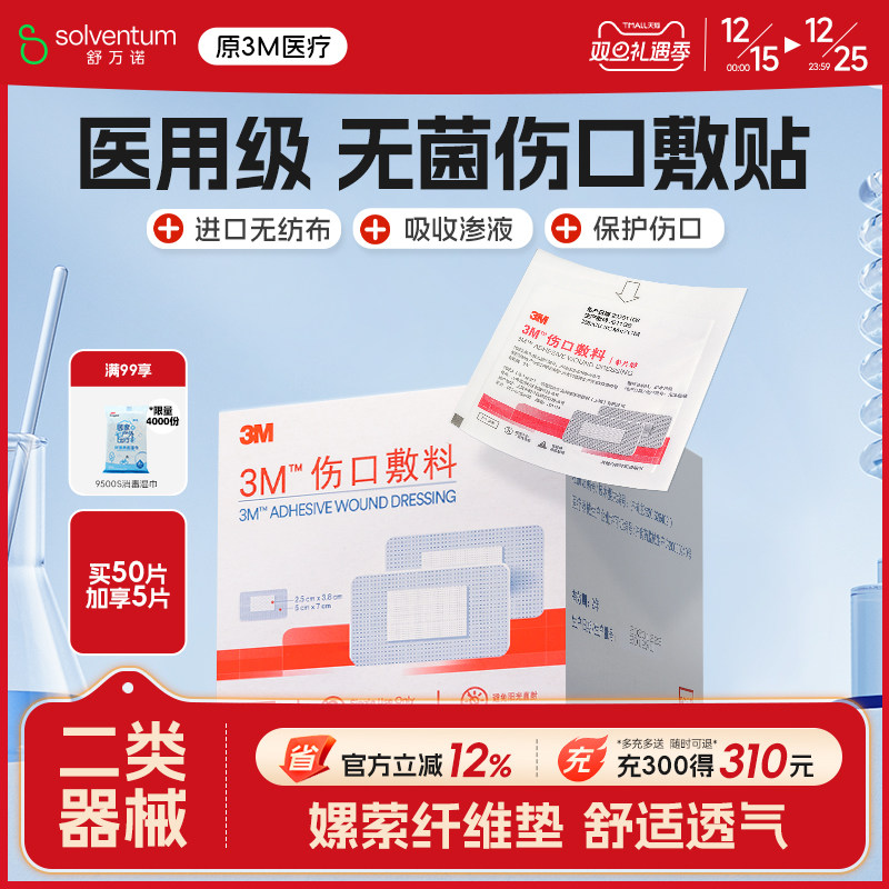3M伤口敷料无菌单片装创口愈合贴