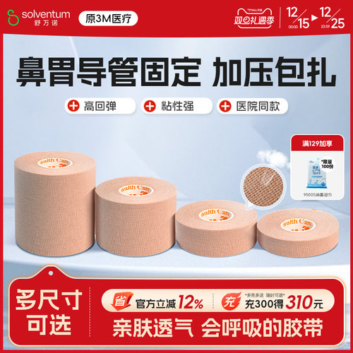 3M日本进口胶带固定鼻氧管