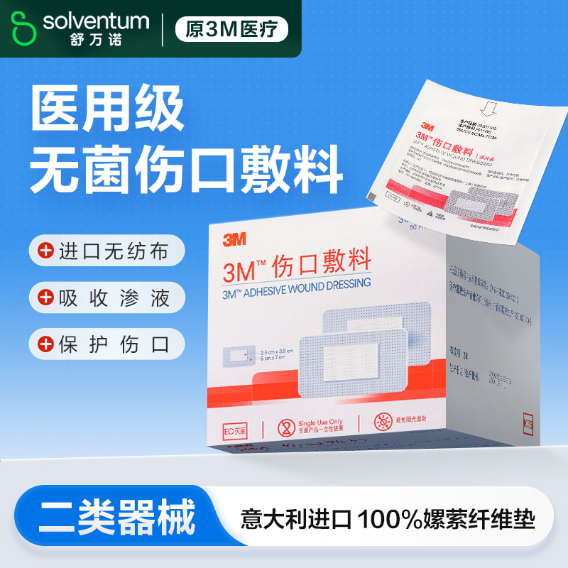 3M伤口敷料无菌单片装引流固定