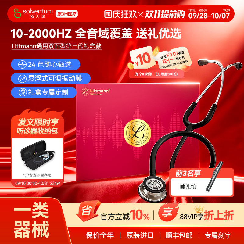 3M医用听诊器医学生专用图片