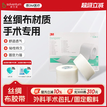 3M医用无痕单面条纹丝绸胶布透气鼻饲胃管高强度敷料外科固定1538